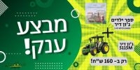 מבצע ענק - ספר ג'ון דיר לילדים + טרקטור 5115M